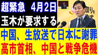 一触即発！玉木雄一郎の強硬発言で日中関係が崩壊寸前【政治意見と世論の動向】