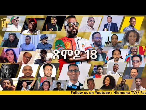 ጽምዶ18_XMDO18
