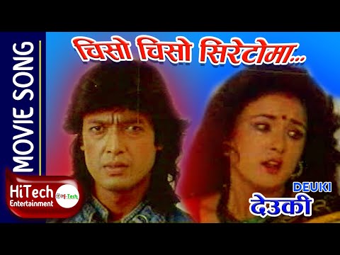 Chiso Chiso Siretoma | Nepali Movie Deuki Song | Rajesh Hamal | Maushami Malla | Bina Budhathoki