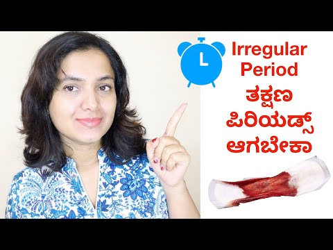 ಪಿರಿಯಡ್ಸ್ ರೆಗ್ಯುಲರ್ ಆಗಿ ಆಗಲು ಮನೆಮದ್ದು ⏰ Home Remedy For Irregular Periods - Get Periods Immediately