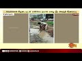 சாலையில் தேங்கியநீரை அகற்றிய போக்குவரத்து காவலர் | Traffic police  help clear road of rainwater