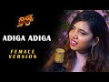 ADIGA ADIGA | Ninnu Kori | Female Version | Telugu Cover Song | Sid Sriram | Eesha Suchi |