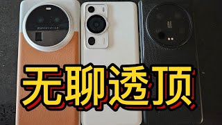 [購機] 小米13U vs S23U vs Xperia 1V或著其它