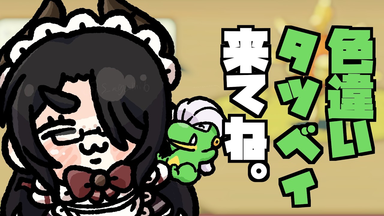 【ポケモン】平気平気まだいける色違いタツベイ #伊東ライフ