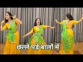 Wedding Dance Video I Chhalle Pade Balo Me I छल्ले पड़े बालों में 