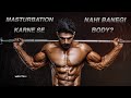 Is Masturbation Good or Bad ? ( For Men & Women ) | हस्थमैथुन करते हो नहीं बनेगी Body ?