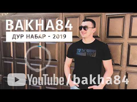 Баха 84_ Дур набар