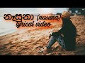 nasuna | නෑසුනා |smokio ft. dinesh gamage | nasuna lyrics video