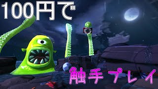 100円ゲームの中で一番クオリティーが高いゲーム見つけたｗｗｗ