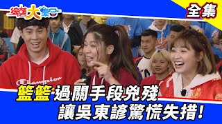 [實況] 綜藝大集合 - 20220130