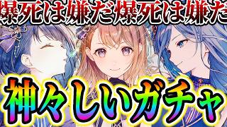 【プロセカガチャ】あまりにも神々しいガチャが開催されていた件について...【プロジェクトセカイ】【桐谷遥/花里みのり/日野森雫】