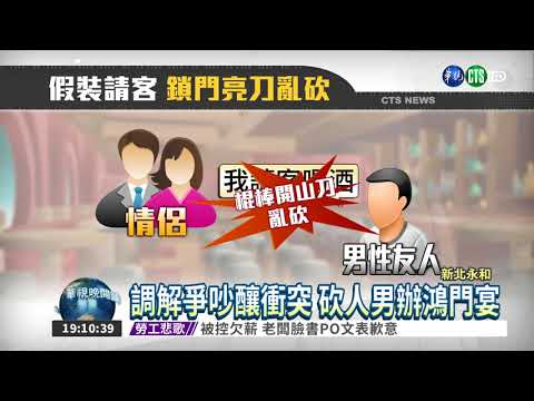 兩派聚眾鬥毆 酒吧老闆被砍