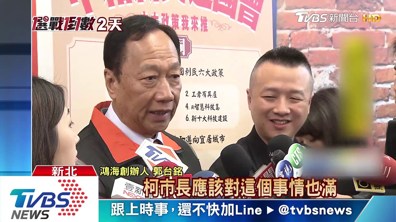 柯幕僚不滿！　郭柯選前之夜合體有變數