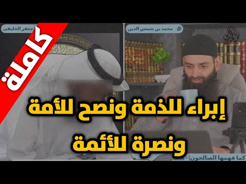 قصيدة في الذب عن أبي حنيفة والنووي وابن حجر من غلو الحدادية