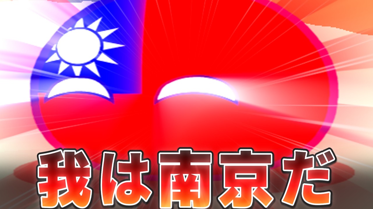 【ポーランドボール】首都名で呼ばれると...？