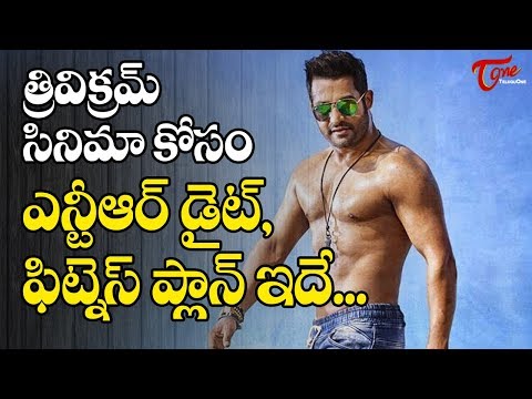 NTR Strict Diet and Fitness Plan for Trivikram Movie - TeluguOne Video
