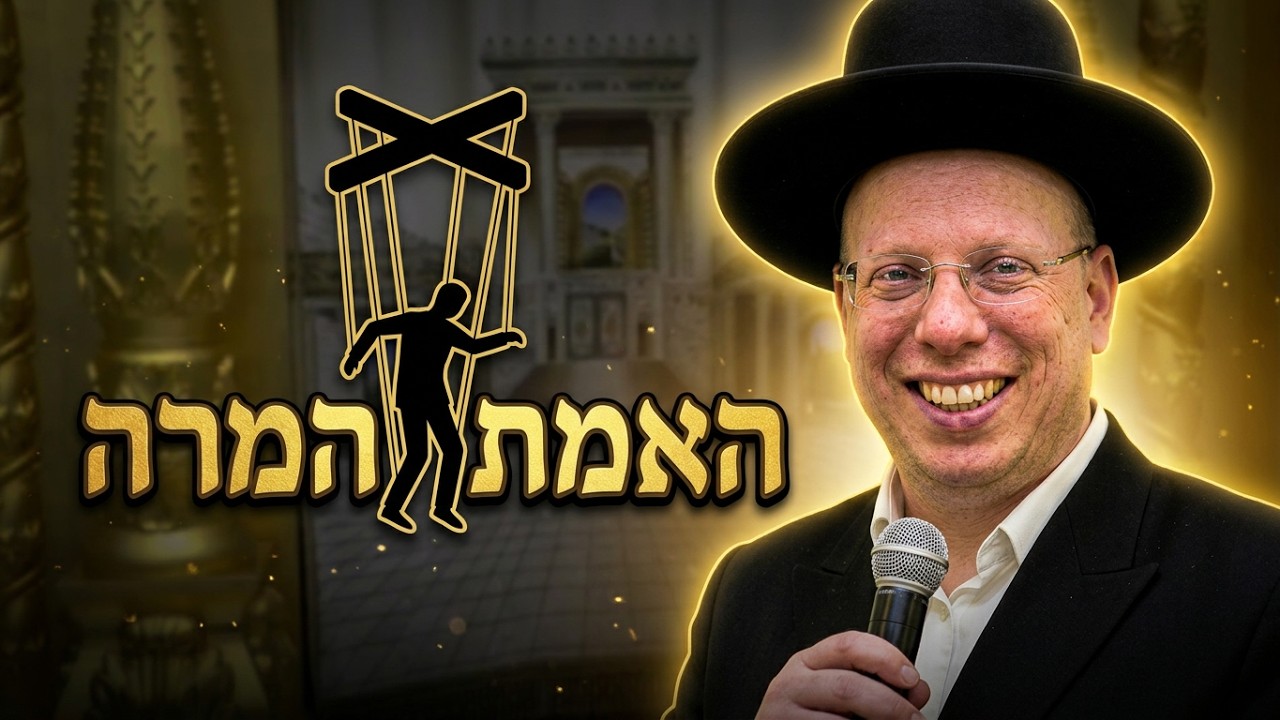 הרב ליאור גלזר - מי אשם בחורבן? הלקקנים והבובות נחשפים!