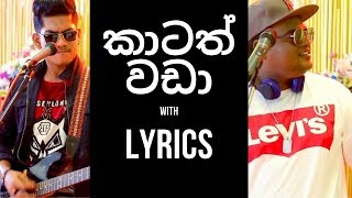 Kaatath wada with Lyrics Sangeethe Teledrama Theme
