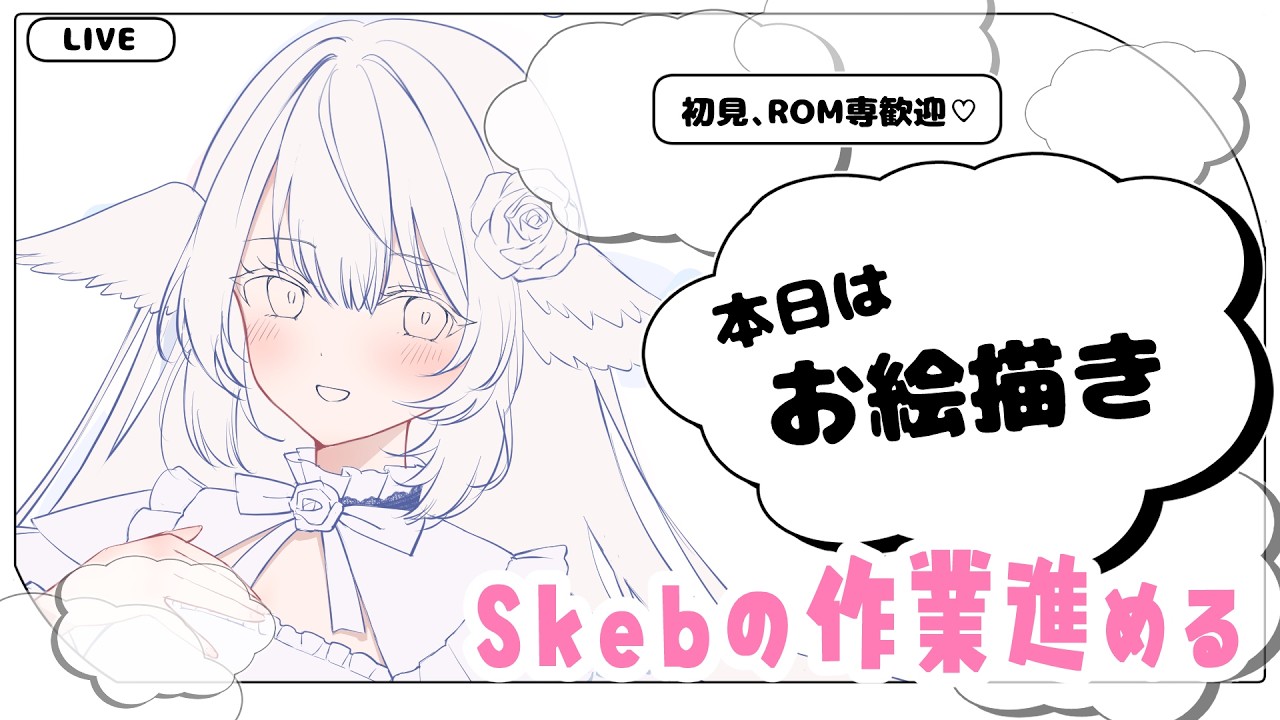 【#お絵描き作業】【#朝活】色塗り！Skeb作業配信【#朱坂あさ】