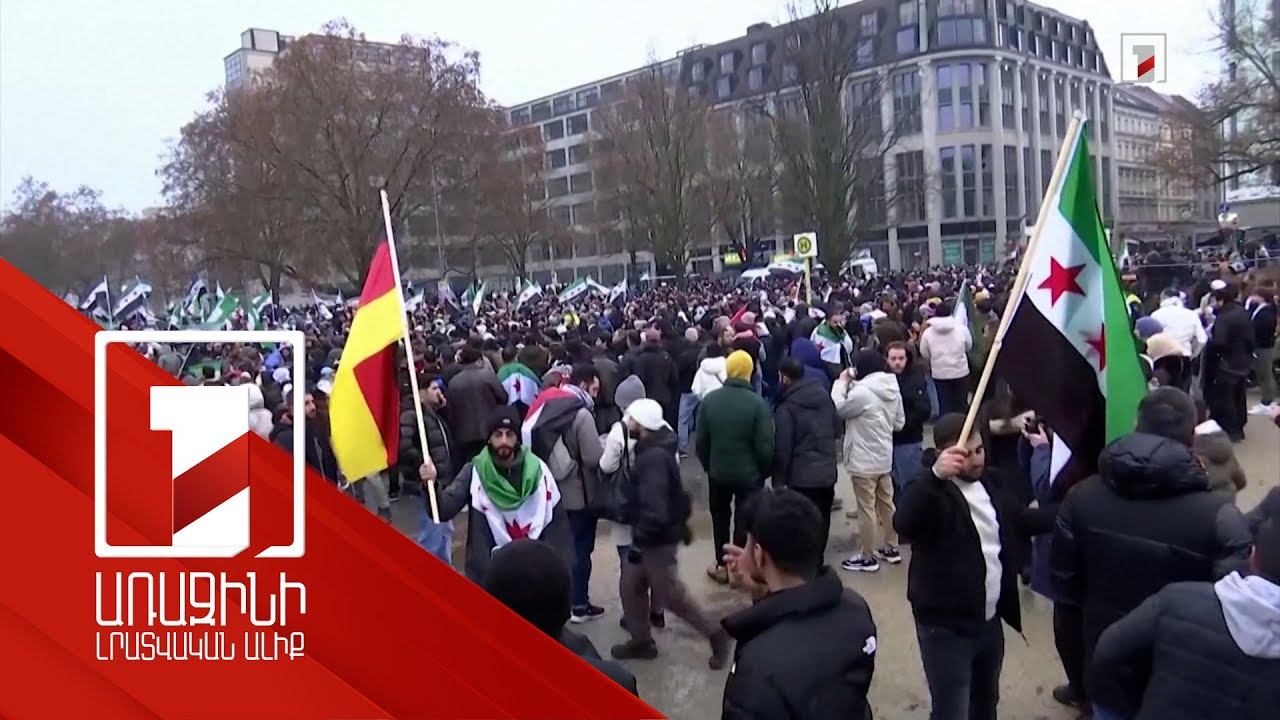 Բաշար Ասադի վարչակարգը տապալվել է. միջազգային արձագանքներ