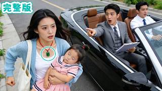 她帶娃上班遲到，卻被總裁紅眼攔下：你竟然偷偷生下我的孩子！#全集短劇 #甜寵 #總裁 #chinesedrama