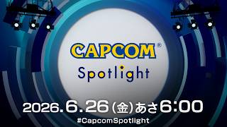 カプコンスポットライト｜2026.6.26