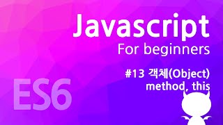자바스크립트 기초 강좌 #13 - 객체(Object) - method, this