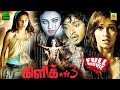 Click 3 Click Tamil Dubbed Full Movie Shreyas Talpade Sadha Sayed Sangeeth Sivan