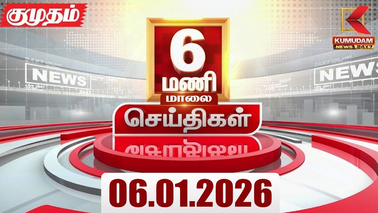 Headlines Now | 6 PM Headlines | 06 JAN 2026 | Tamil News Today | Latest News |AmitShah | BJP | DMK