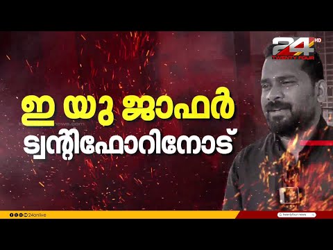 'No one offered me money, I resigned based on the party calling me' EU Jaffer