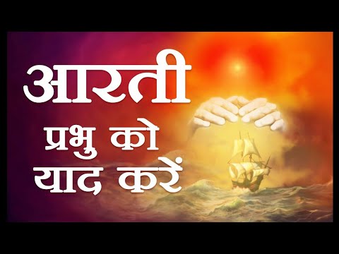 Aarti: Prabhu Tumko Yad Karein - God At The Centre Of Our Life | Awakening TV | Brahma Kumaris
