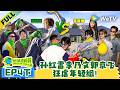 《地球超新鲜 第2季》EP4下：王玉雯林一代表年轻小组开始叫嚣“哥哥组”！| Wow The World S2 EP4-2 ENG SUB