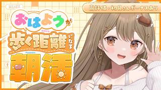 〖朝活雑談〗「おはよう」が歩く距離に！高評価・初見さんボーナスもあり！台風が来る前にウォーキング！👣〖おりりん.￤vtuber〗