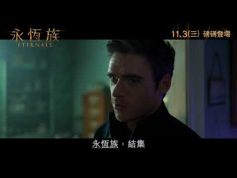 《永恆族》預告片：官方預告