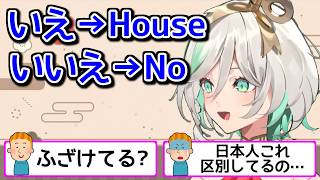 日本語がムズすぎて絶望する海外ニキ【ホロライブ切り抜き / 英語解説 / セシリア】
