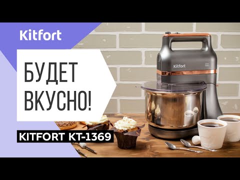 Миниатюра изображения товара Миксер стационарный съемный Kitfort KT-1369
