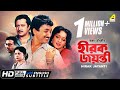 Hirak Jayanti হীরক জয়ন্তী Bengali Movie English Subtitle Ranjit Mallick Chumk