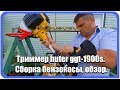 Бензокоса Huter GGT-1900S - видео №1