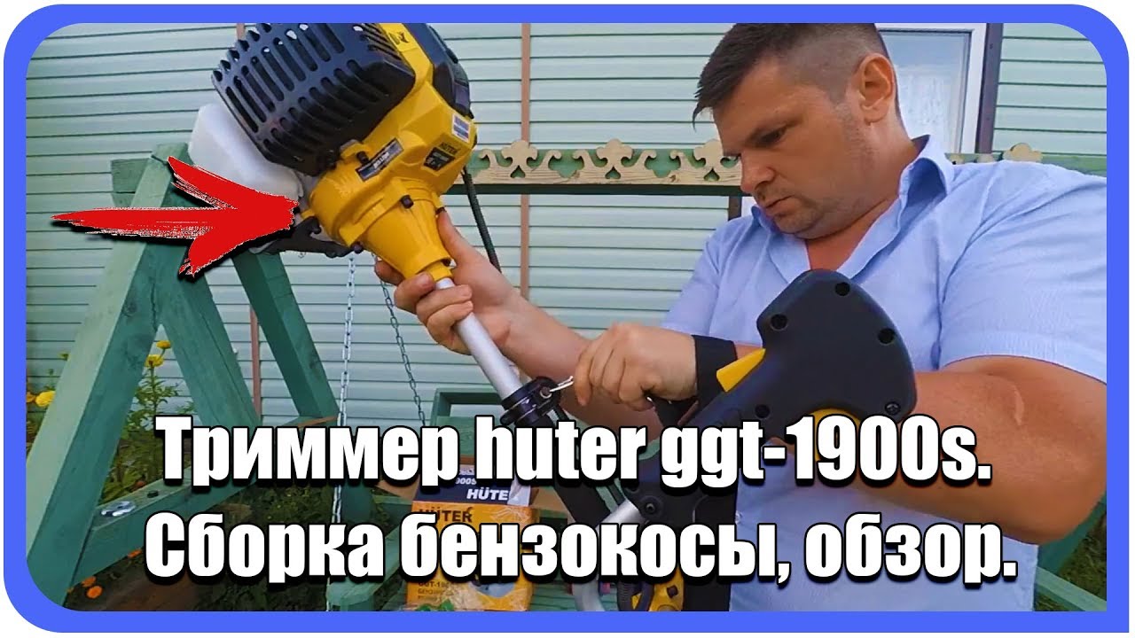 Бензиновый триммер Huter GGT-1900S