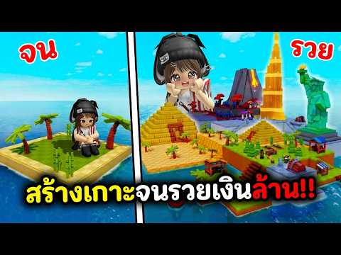 สร้างเกาะสวรรค์🏝️!! เริ่มจาก 0 จนรวยเงินล้าน | Roblox : Build An Island!