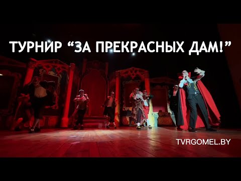 В БелГУТе состоялся 43-й рыцарский турнир «За прекрасных дам!» видео