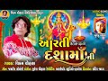 Dashama Ni Aarti Vikram Chauhan Dashama New Aarti Dashama Song 2021