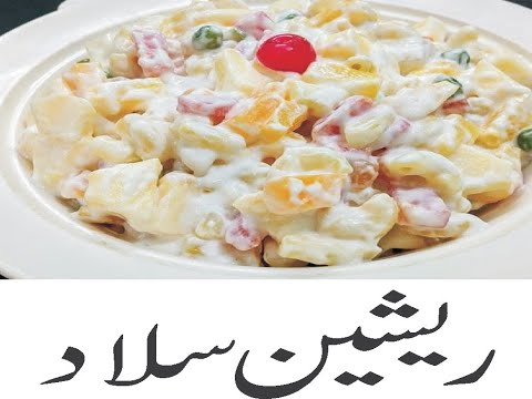 Russian Salad | ریشین سلاد | Cooking With Jabina