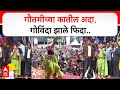 Gautami Patil Dance फ्लाईंग किस् मग लटके झटके मागा