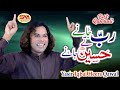 Rab Janay Te Hussain Janay Qasida 2022 Imam Hussain Manqabat 2022 Yasir Iqbal Heera Qawal