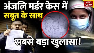 Kanjhawala murder case: Anjali की दोस्त Nidhi के दावों पर परिवार के डॉक्टर का सबूत दिखाकर बड़ा आरोप video
