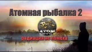 Ламповая рыбалочка AtomFishing II #2 (18+)