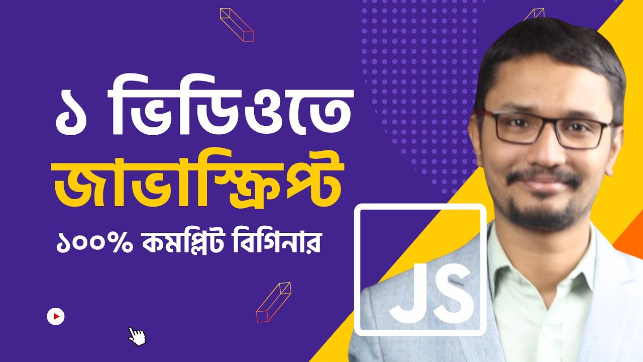 ১ ভিডিওতে JavaScript শিখুন | ১০০% বিগিনার ফ্রেন্ডলি  | JavaScript Complete Bangla | Rabbil Hasan