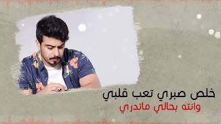 كلمات اغنية افكر بيك جابر التركي