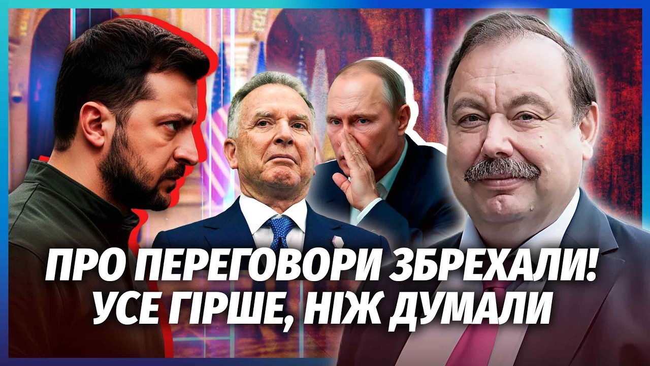 💣ГУДКОВ: ПОЧАЛАСЬ ЗМОВА ЗА СПИНОЮ У КИЄВА! США викотили Зеленському ЖАХЛИВІ